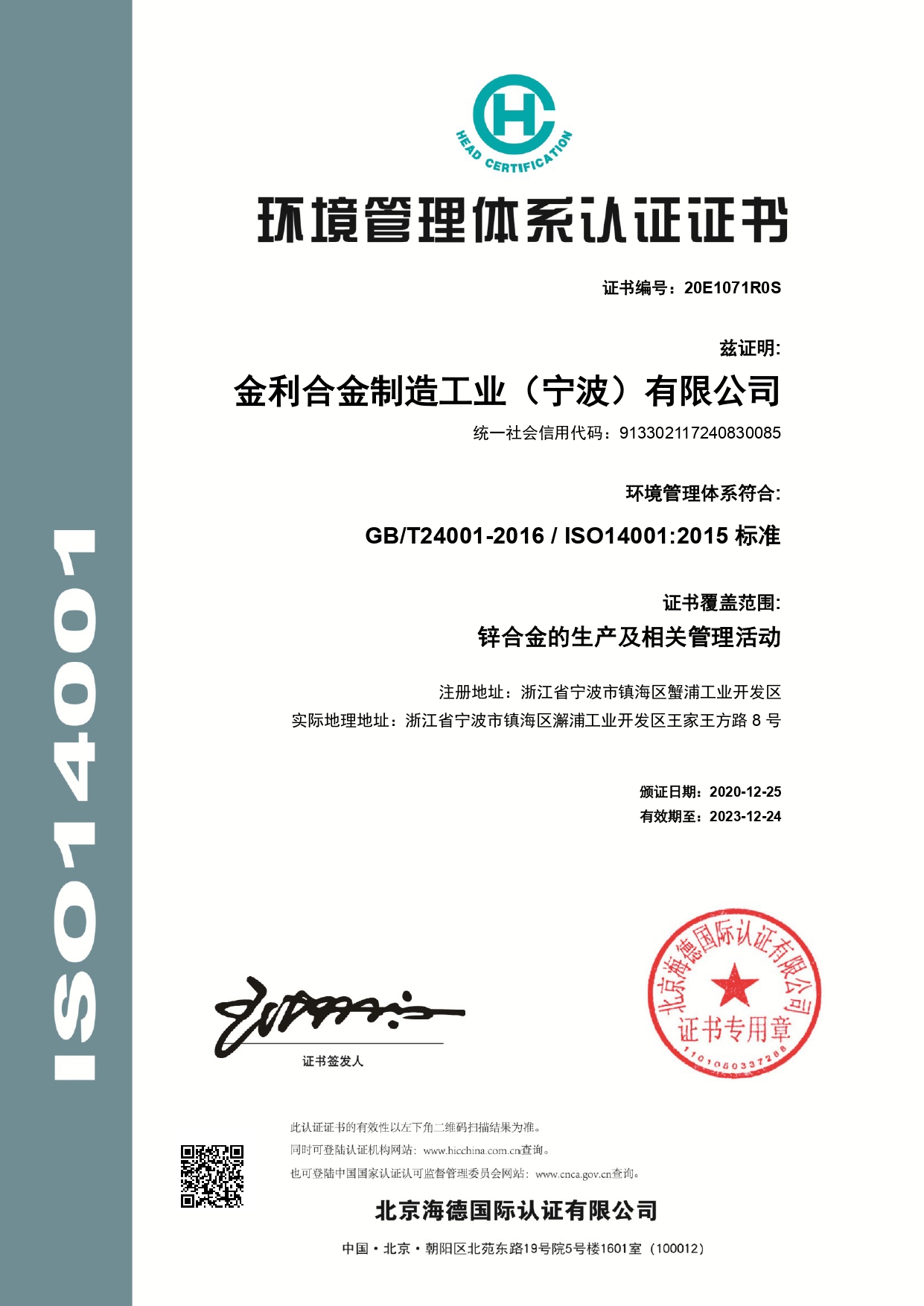 ISO14001(中).jpg
